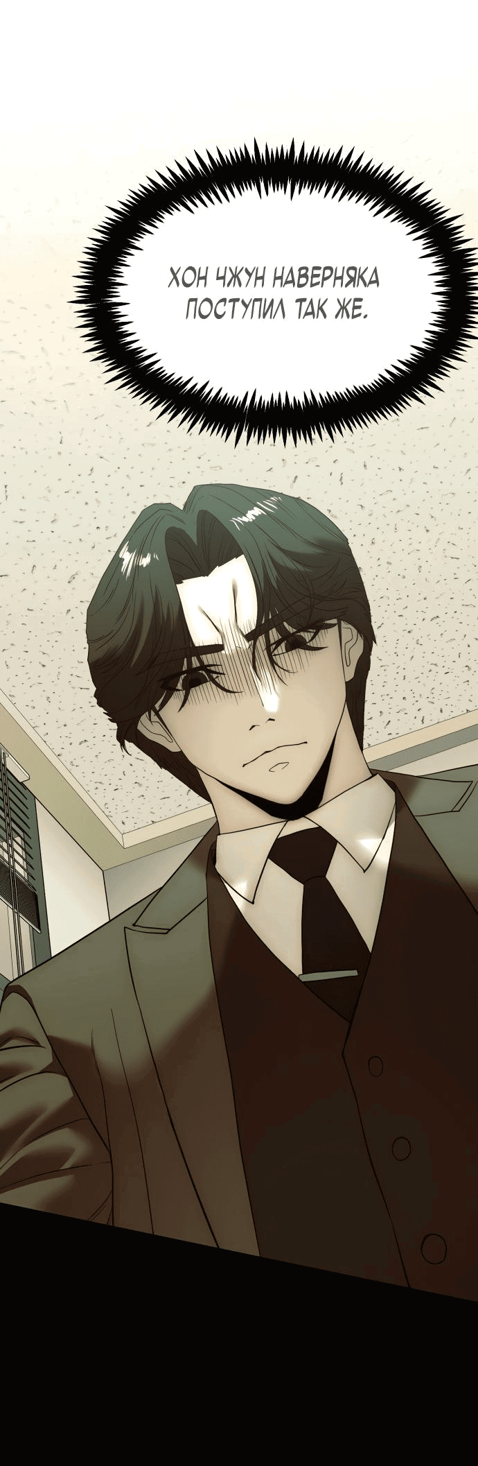Манга Достоинство чеболя - Глава 6 Страница 19