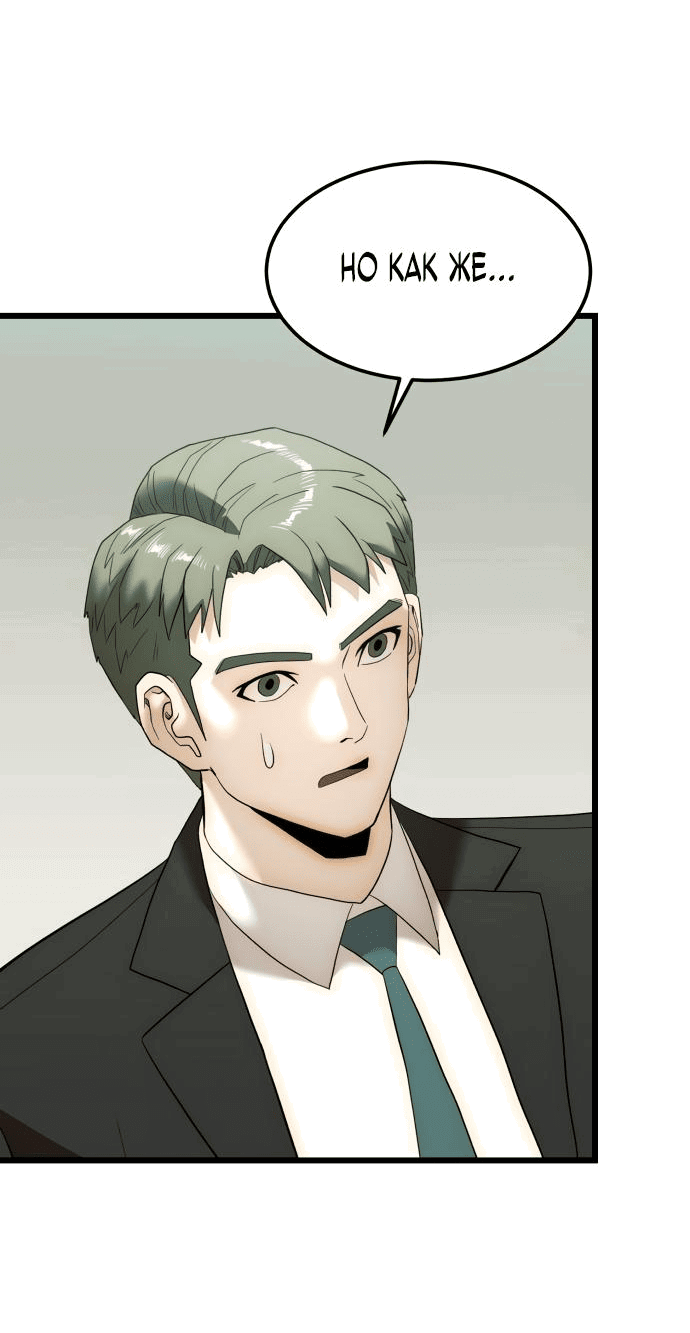 Манга Достоинство чеболя - Глава 6 Страница 4