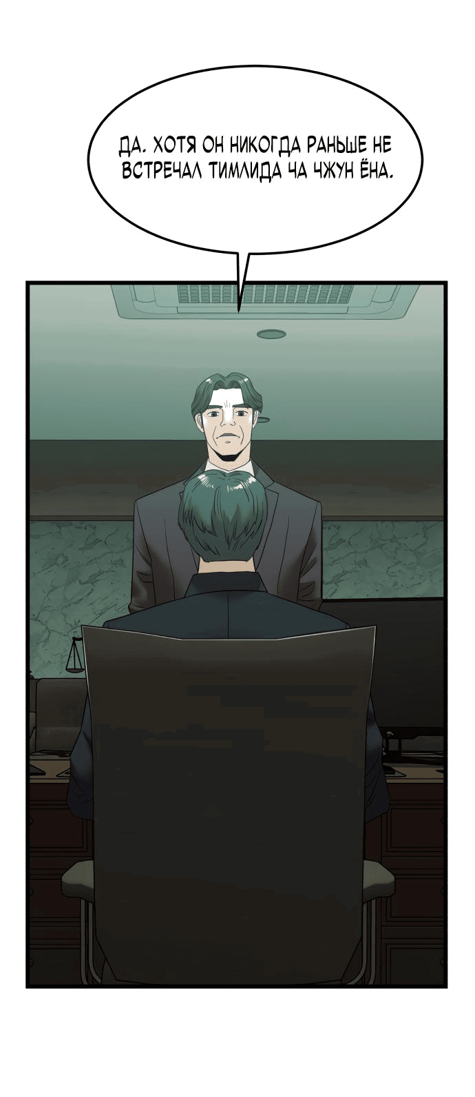 Манга Достоинство чеболя - Глава 6 Страница 66