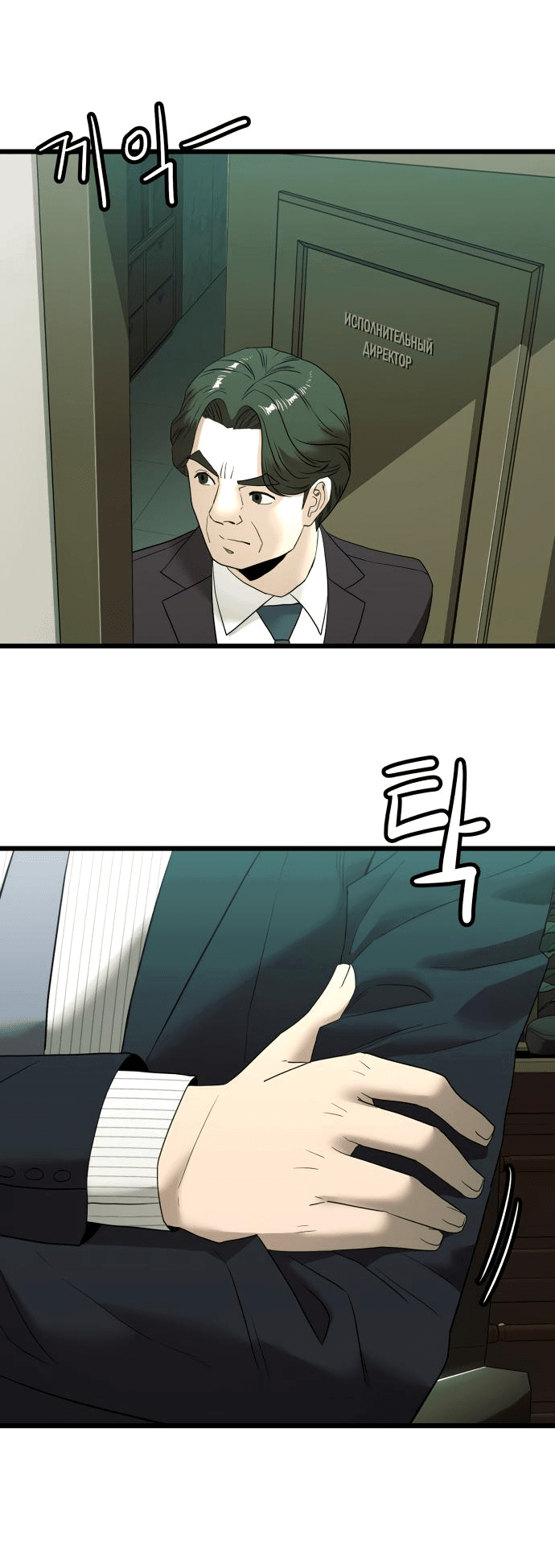 Манга Достоинство чеболя - Глава 6 Страница 68