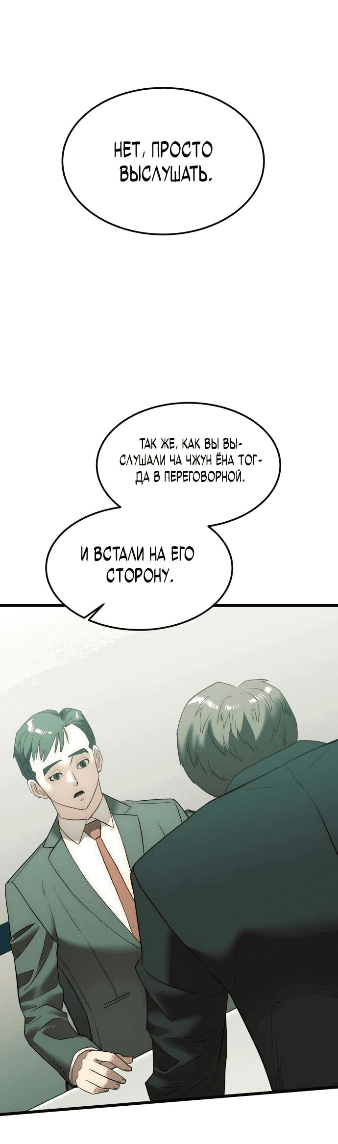 Манга Достоинство чеболя - Глава 6 Страница 43