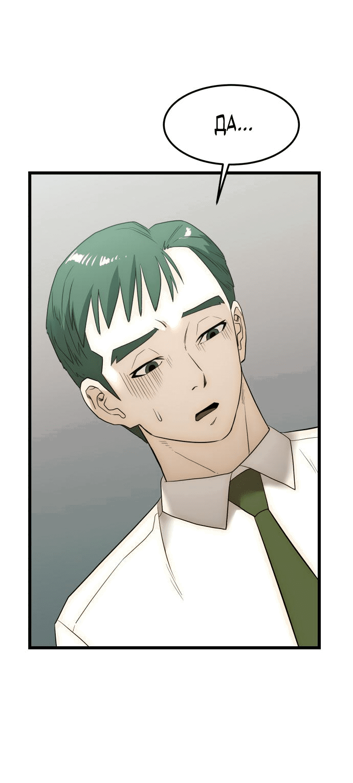 Манга Достоинство чеболя - Глава 6 Страница 53