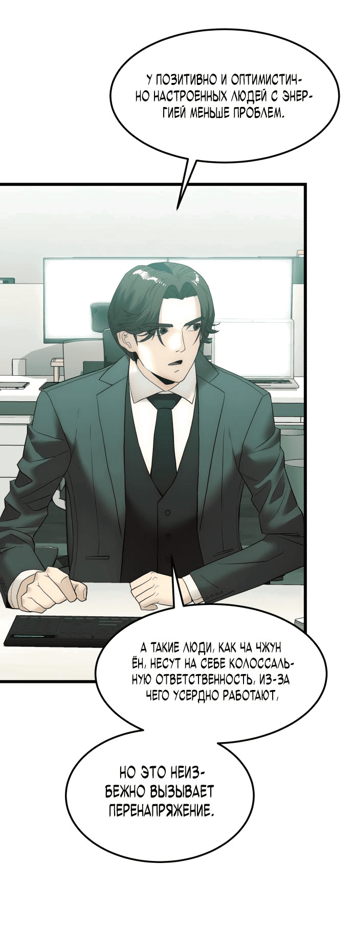 Манга Достоинство чеболя - Глава 6 Страница 35