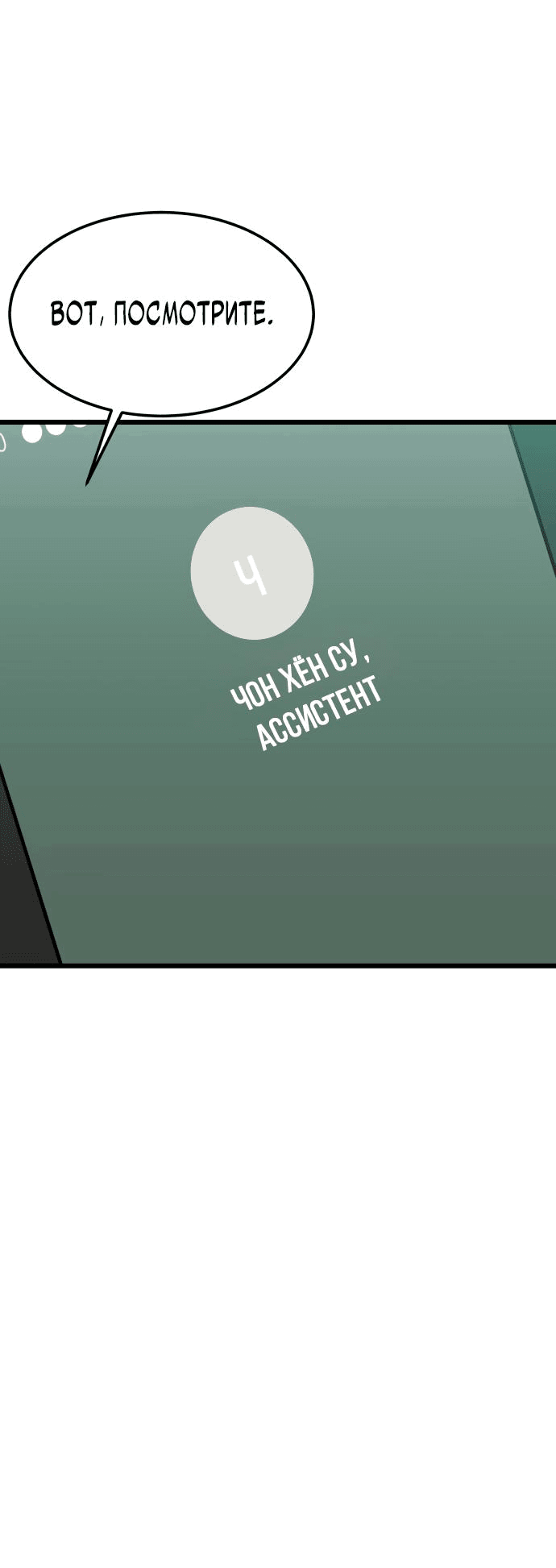 Манга Достоинство чеболя - Глава 6 Страница 57