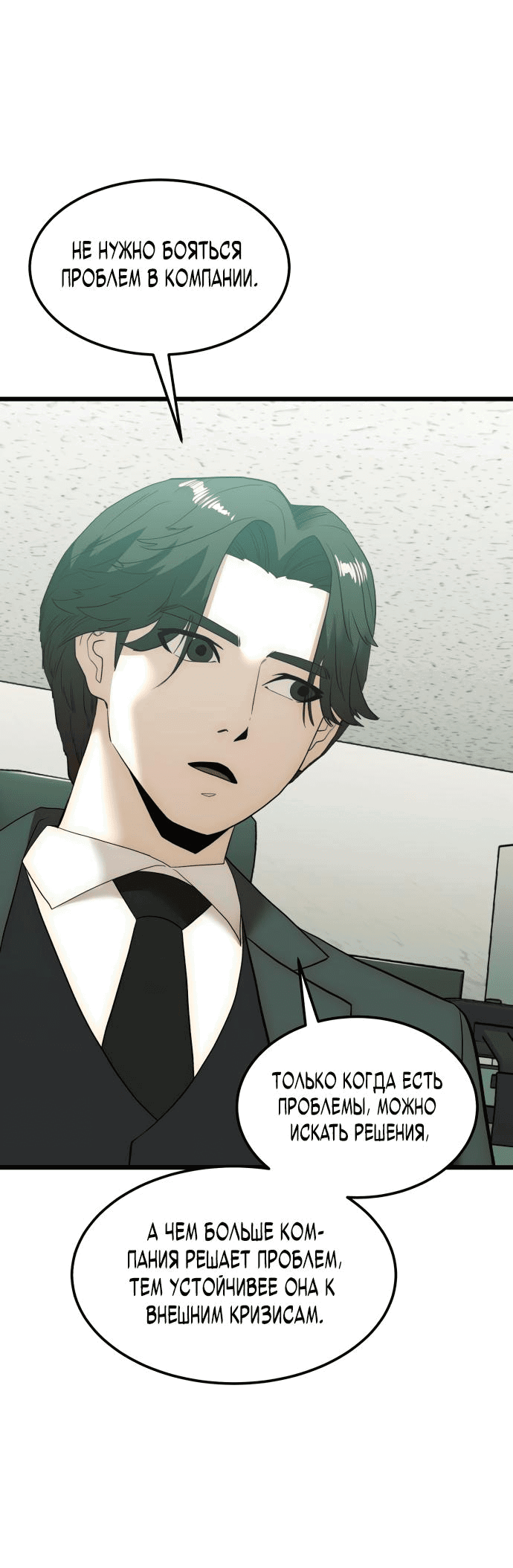 Манга Достоинство чеболя - Глава 6 Страница 51