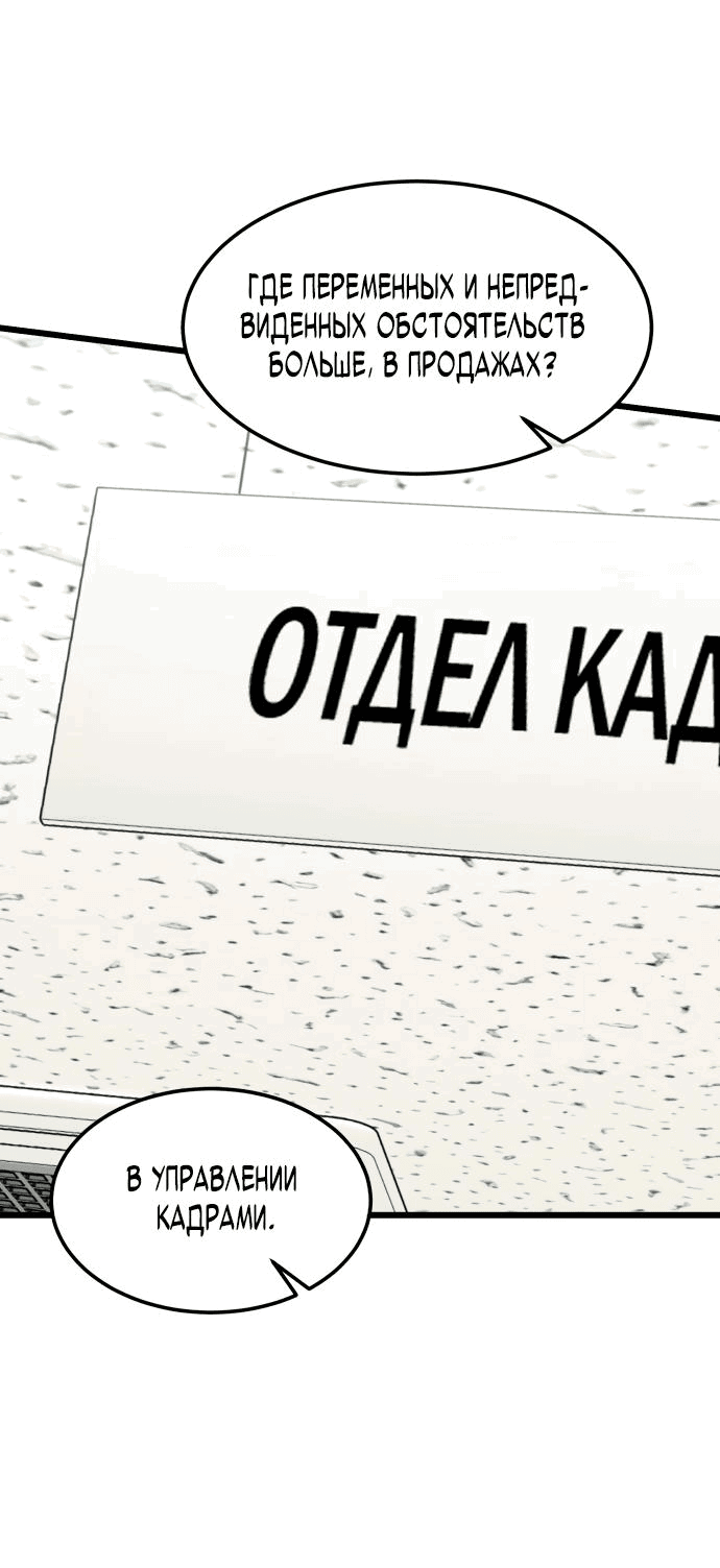 Манга Достоинство чеболя - Глава 6 Страница 50