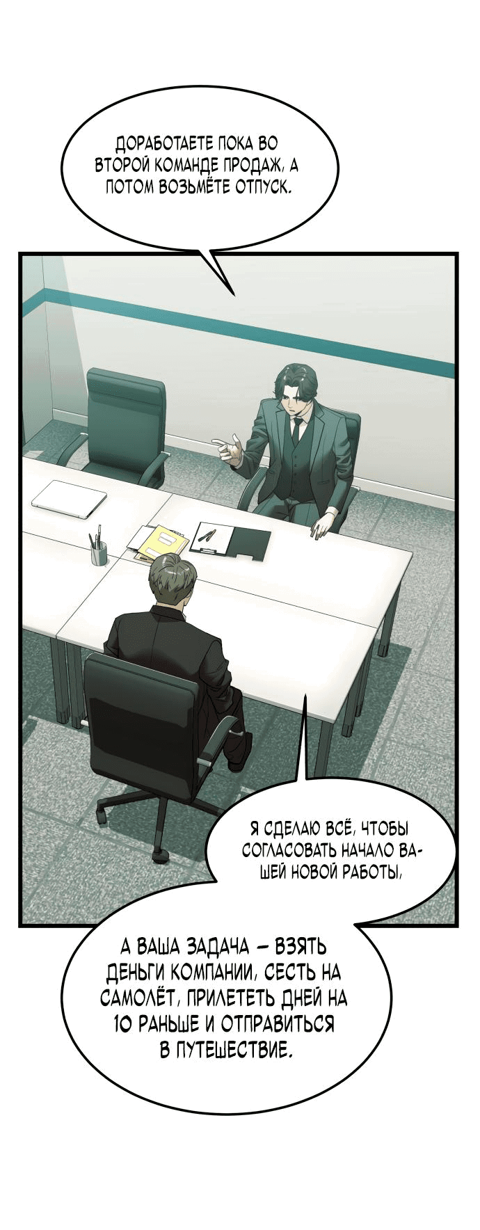 Манга Достоинство чеболя - Глава 6 Страница 3