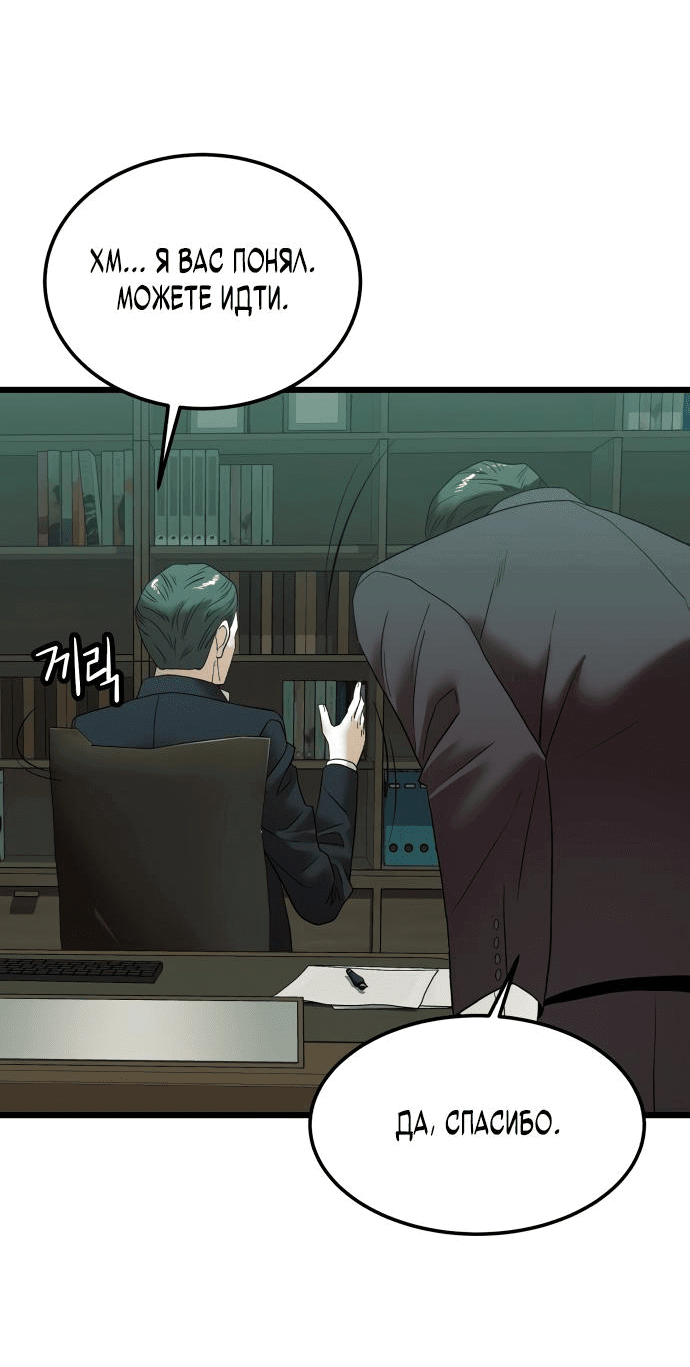 Манга Достоинство чеболя - Глава 6 Страница 67