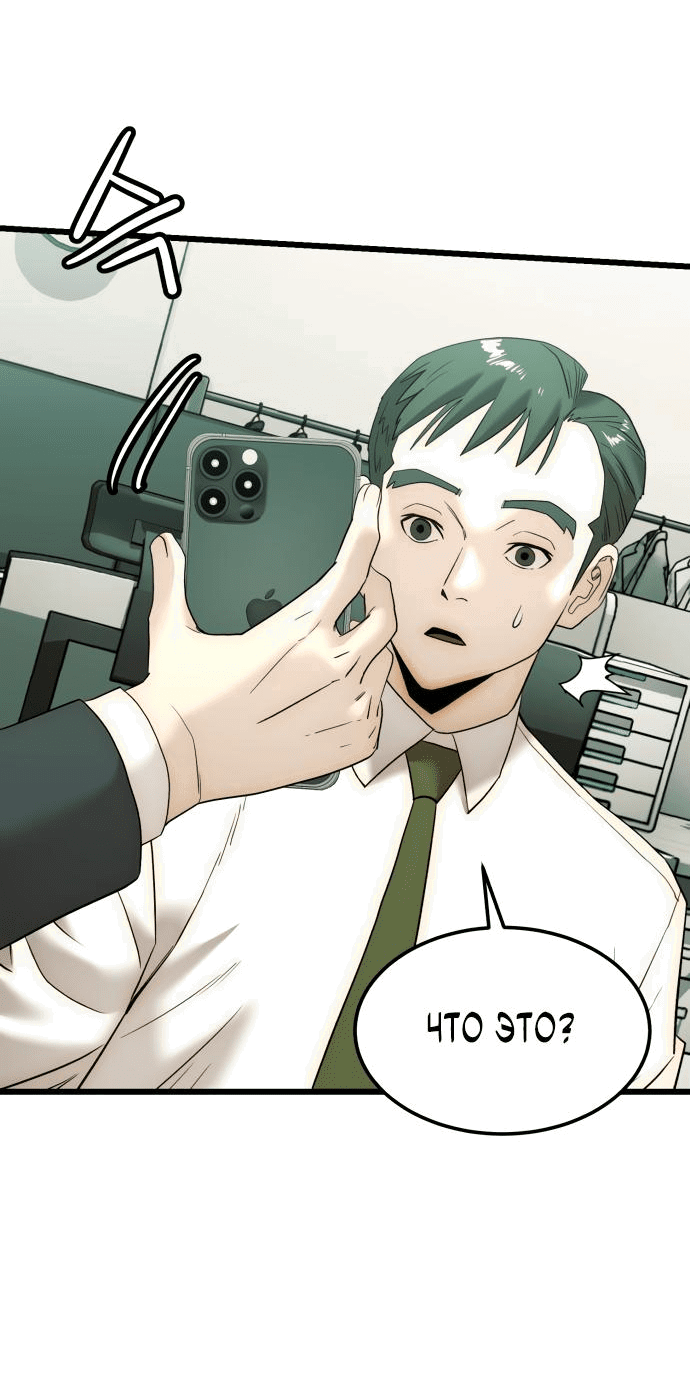 Манга Достоинство чеболя - Глава 6 Страница 56