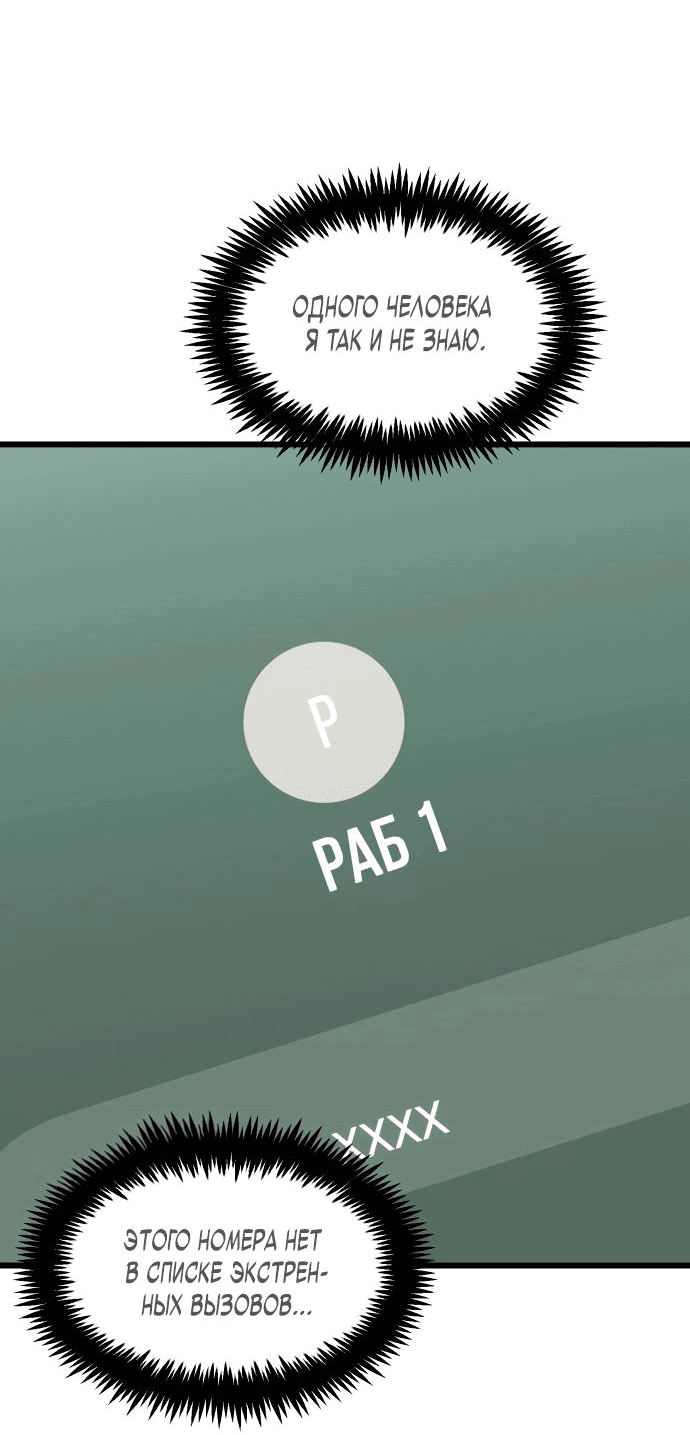 Манга Достоинство чеболя - Глава 6 Страница 63