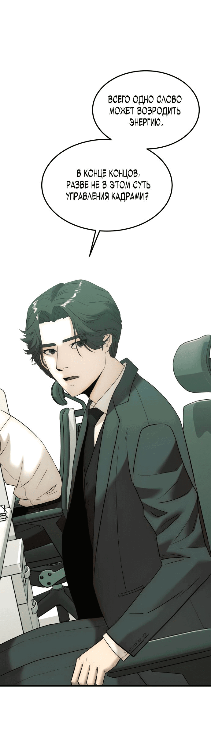 Манга Достоинство чеболя - Глава 6 Страница 47