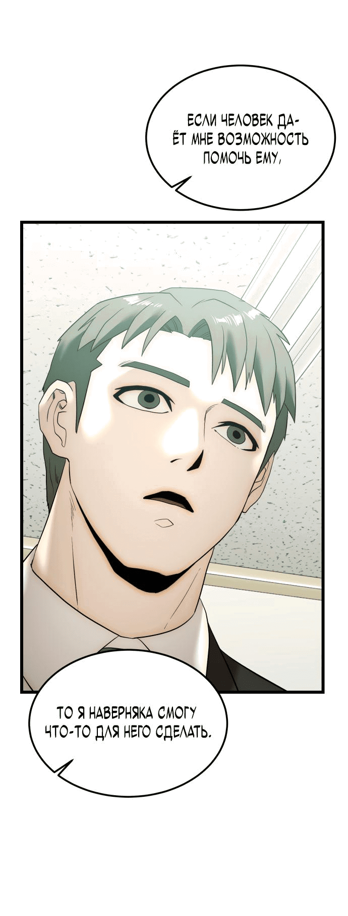 Манга Достоинство чеболя - Глава 6 Страница 46