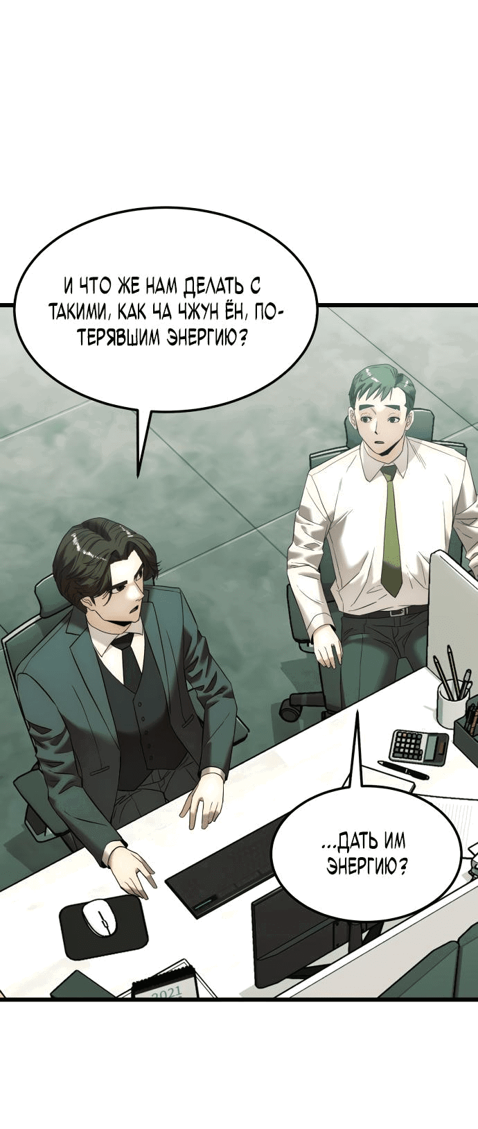 Манга Достоинство чеболя - Глава 6 Страница 42