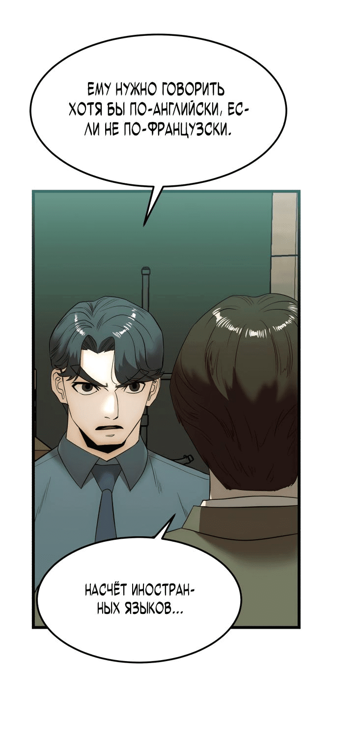 Манга Достоинство чеболя - Глава 5 Страница 75