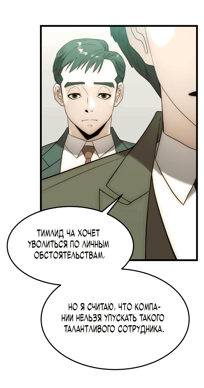 Манга Достоинство чеболя - Глава 5 Страница 62