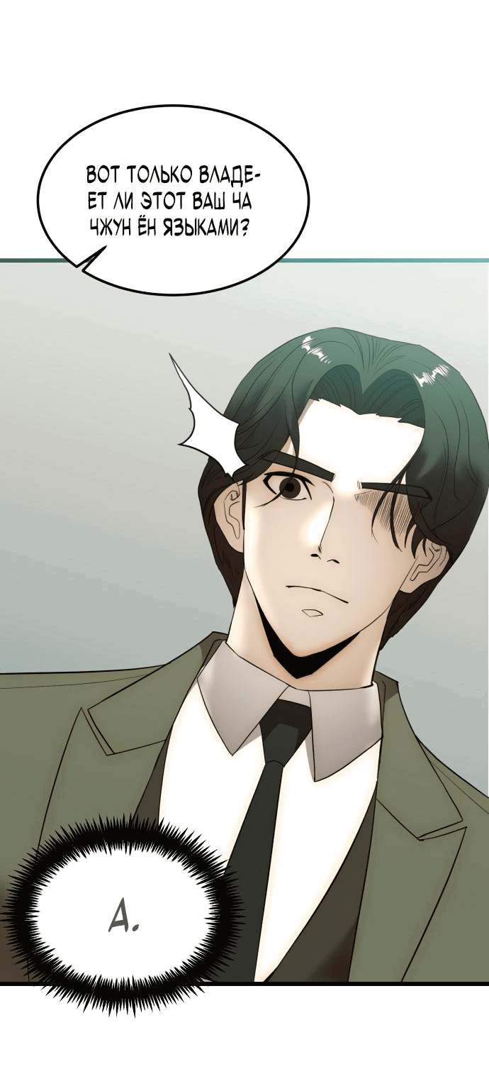Манга Достоинство чеболя - Глава 5 Страница 74