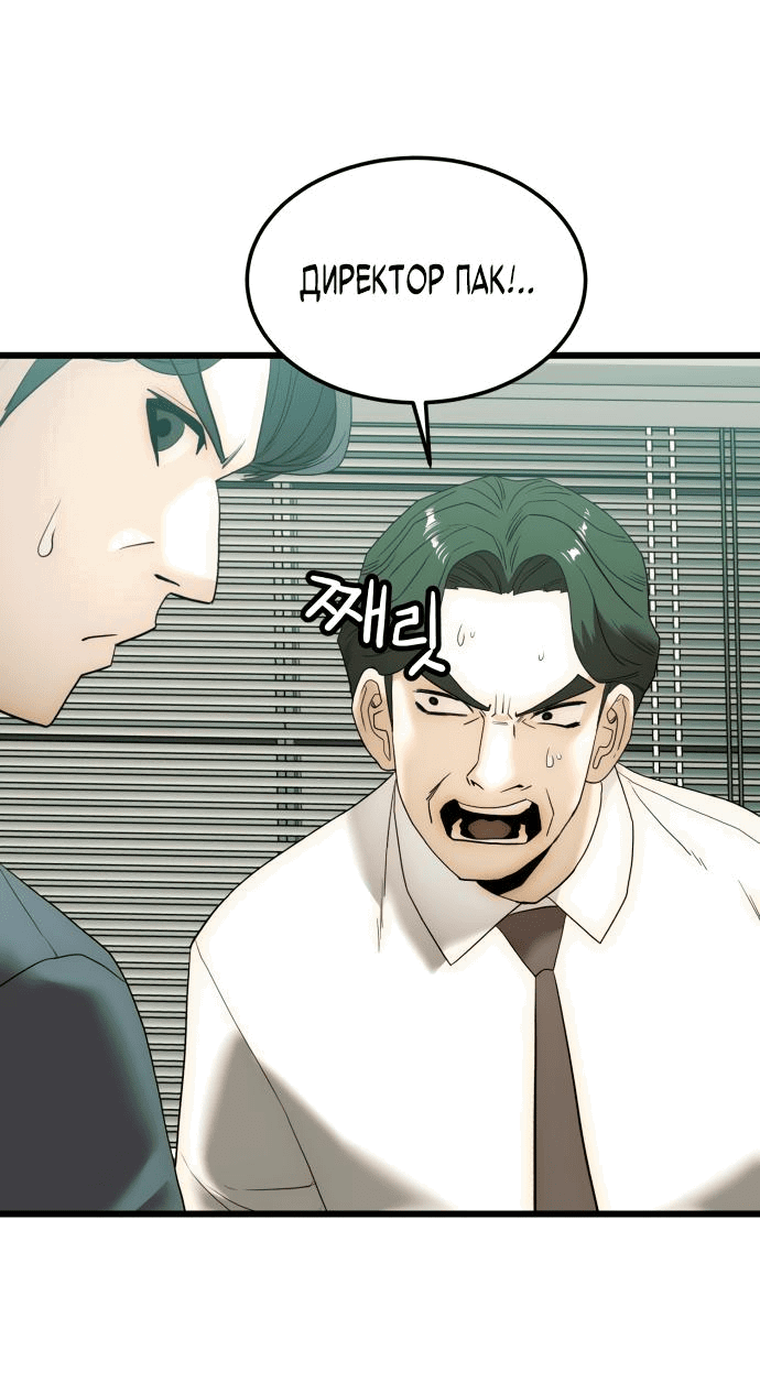 Манга Достоинство чеболя - Глава 5 Страница 51