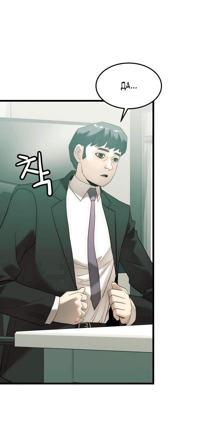 Манга Достоинство чеболя - Глава 5 Страница 21