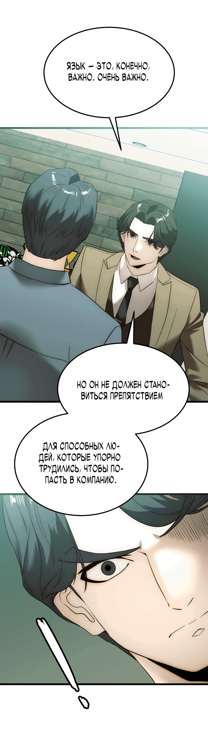 Манга Достоинство чеболя - Глава 5 Страница 78