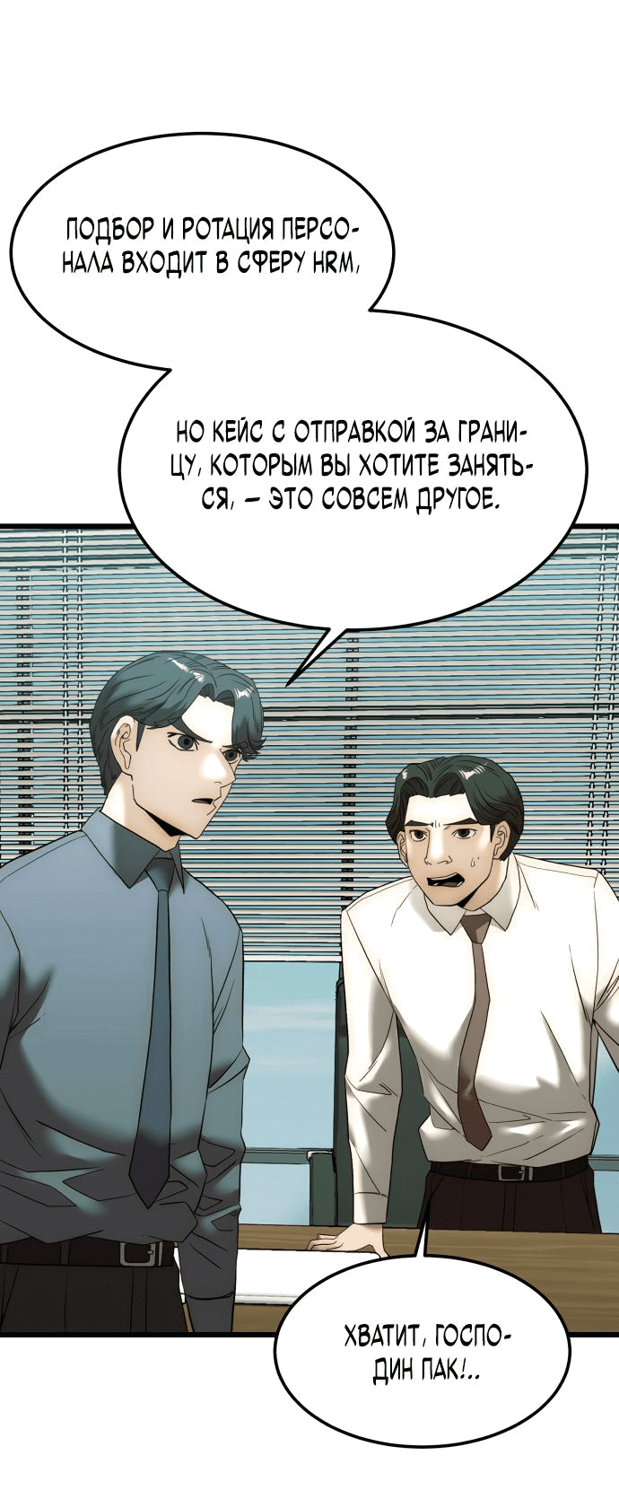 Манга Достоинство чеболя - Глава 5 Страница 65