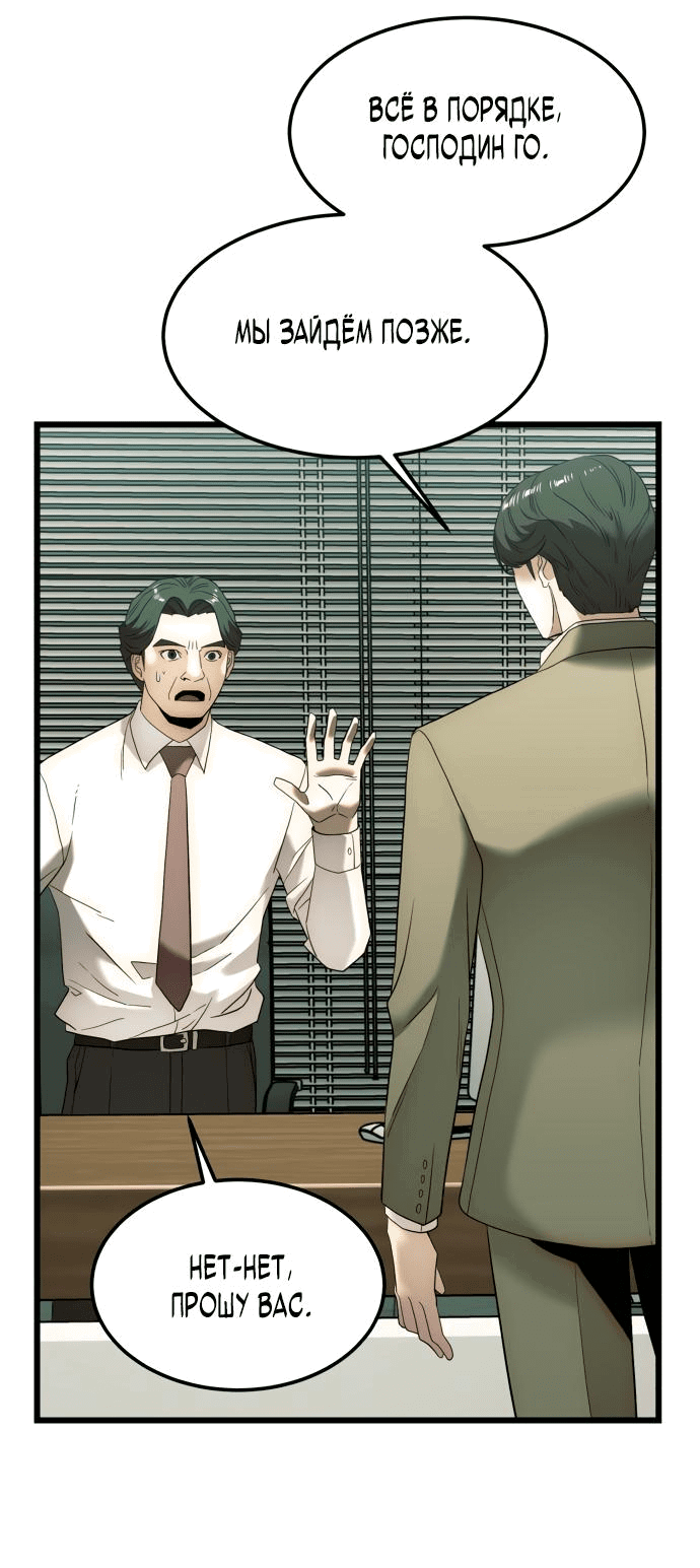 Манга Достоинство чеболя - Глава 5 Страница 50
