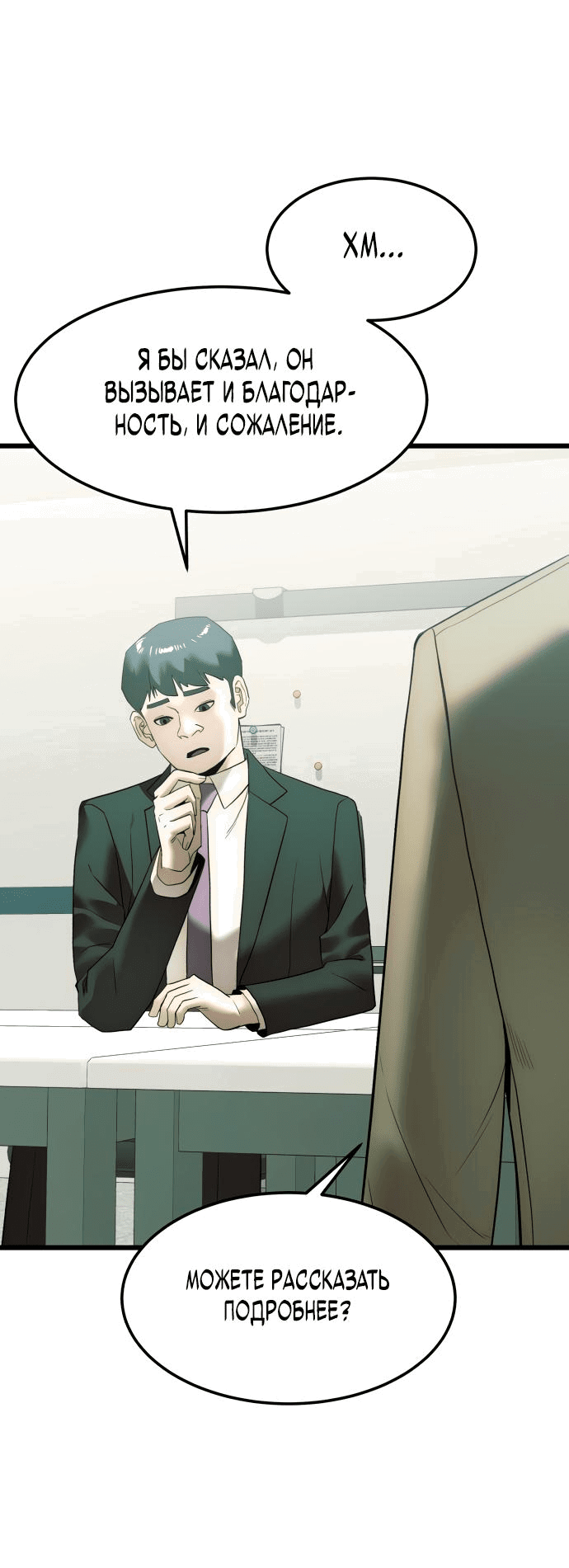 Манга Достоинство чеболя - Глава 5 Страница 23