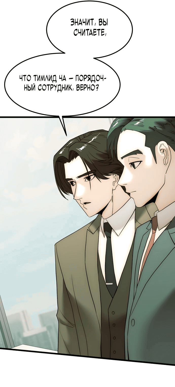 Манга Достоинство чеболя - Глава 5 Страница 35
