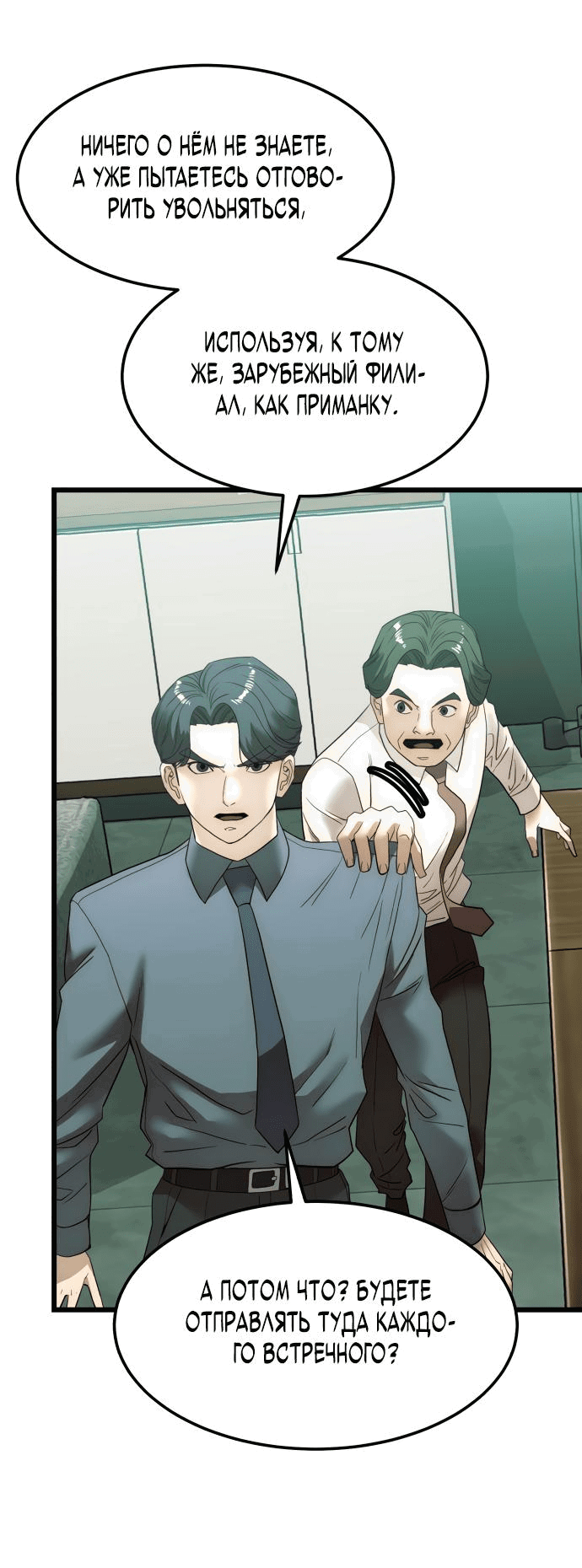 Манга Достоинство чеболя - Глава 5 Страница 70