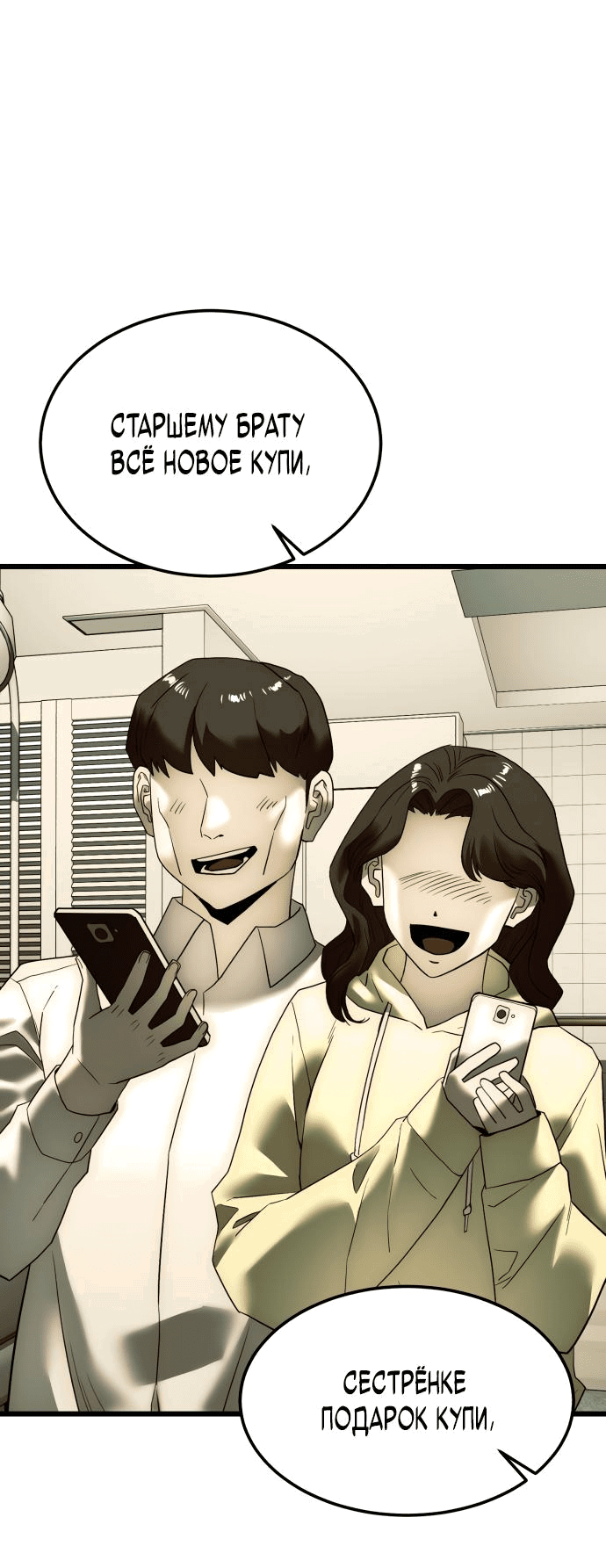 Манга Достоинство чеболя - Глава 5 Страница 33