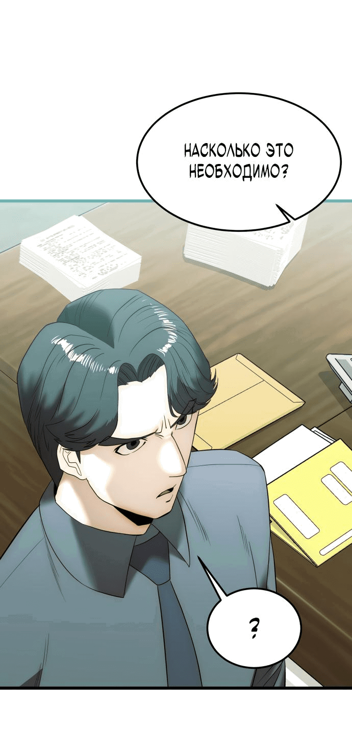 Манга Достоинство чеболя - Глава 5 Страница 76