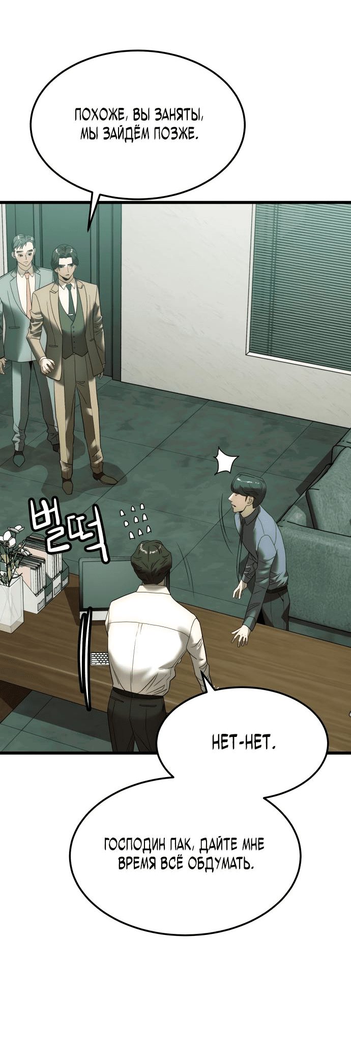 Манга Достоинство чеболя - Глава 5 Страница 46