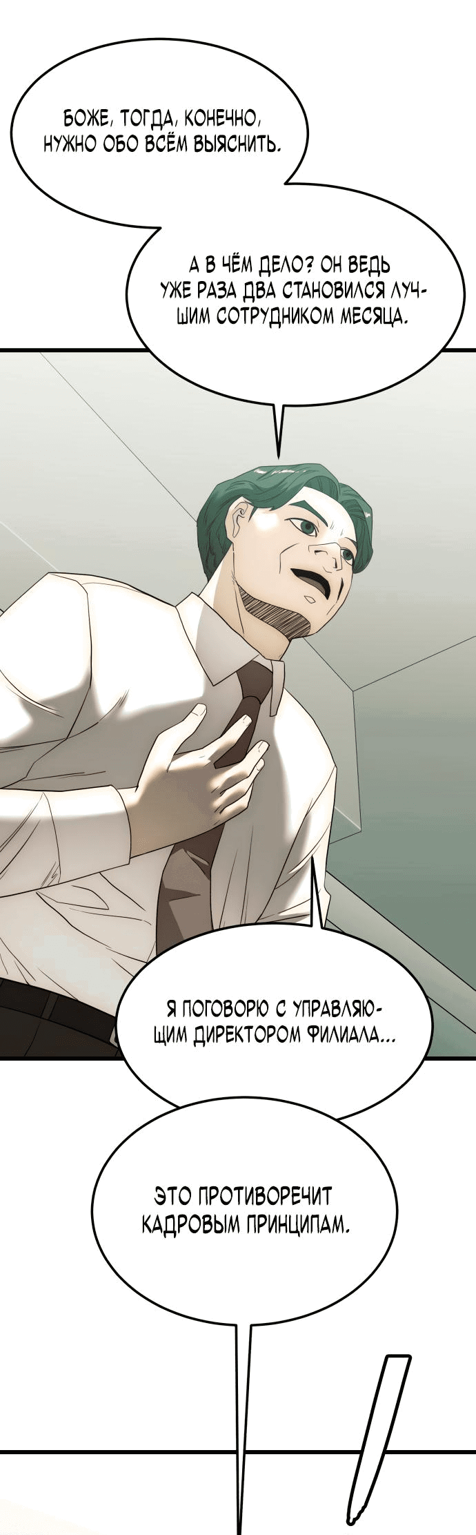 Манга Достоинство чеболя - Глава 5 Страница 63