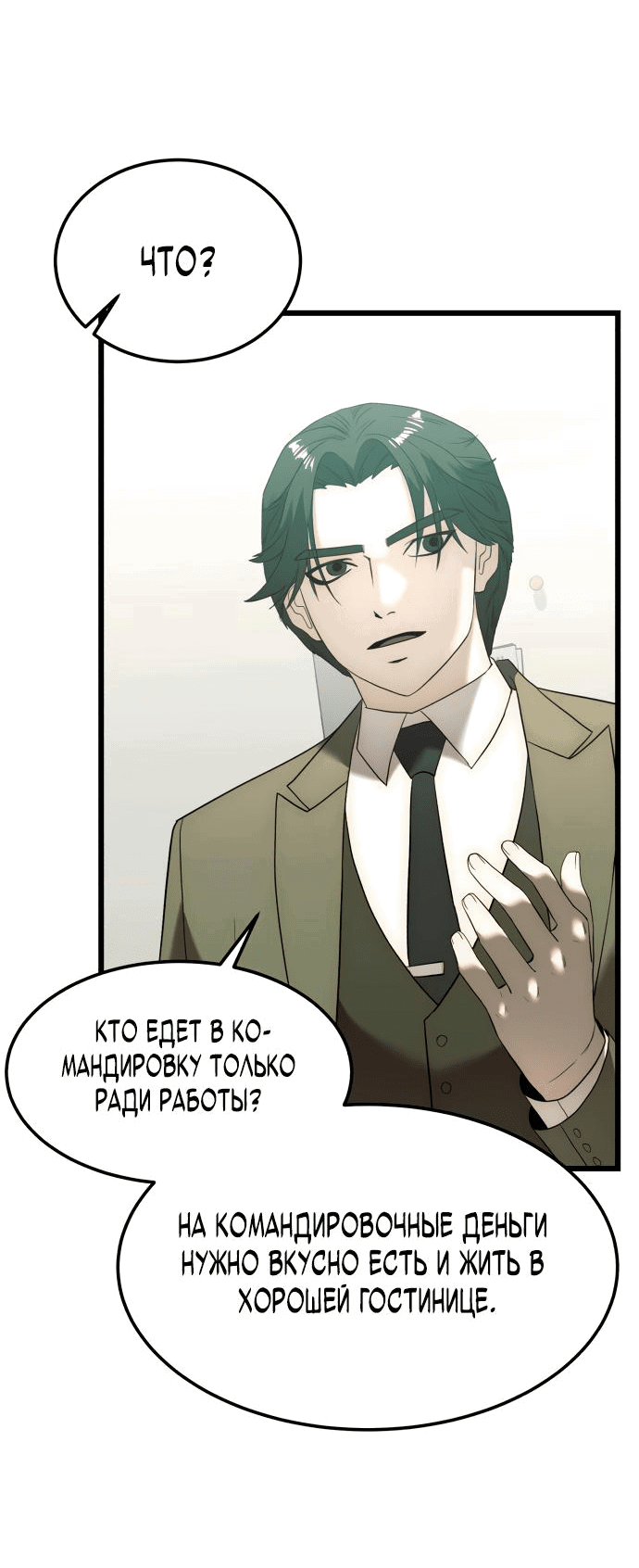 Манга Достоинство чеболя - Глава 5 Страница 28