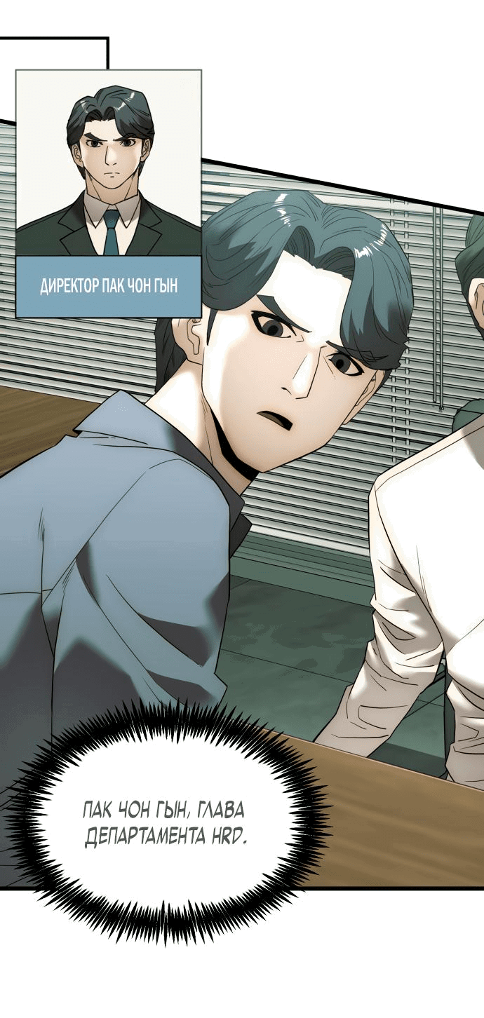 Манга Достоинство чеболя - Глава 5 Страница 45