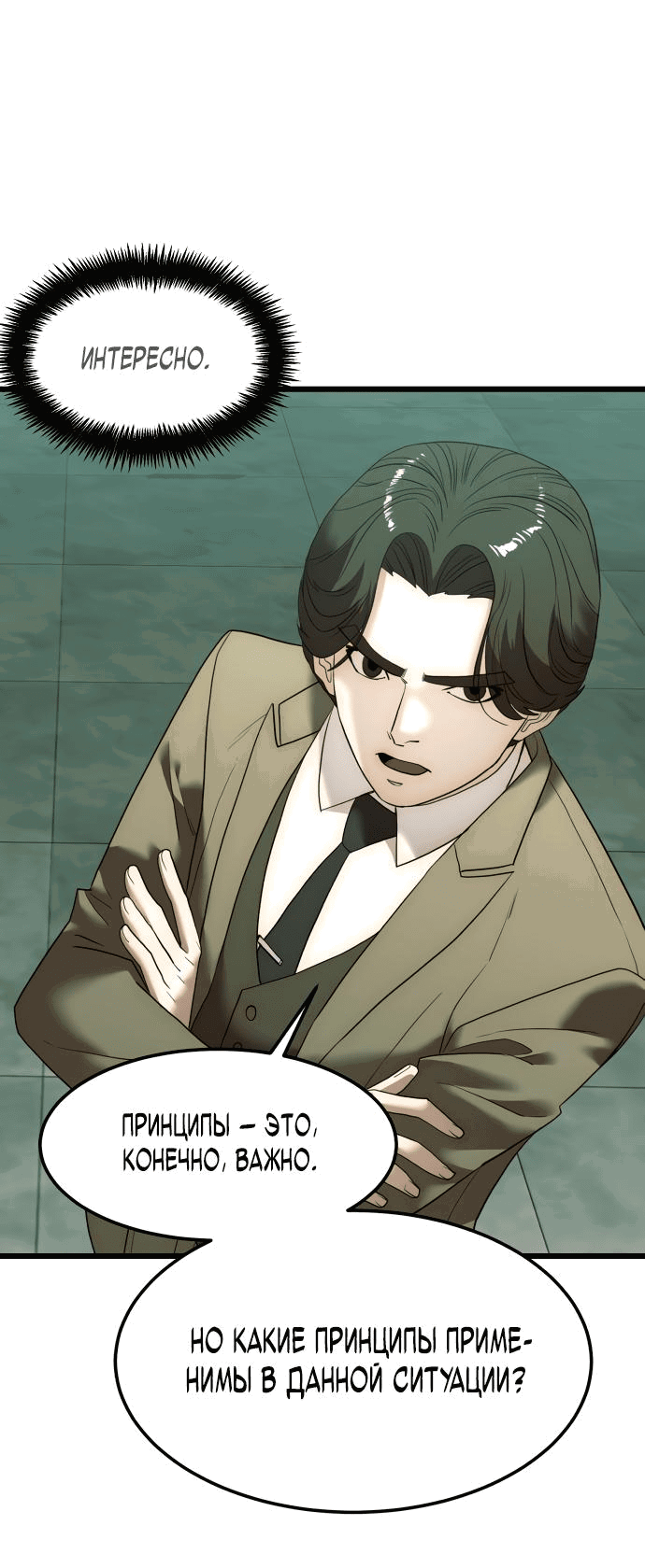 Манга Достоинство чеболя - Глава 5 Страница 67