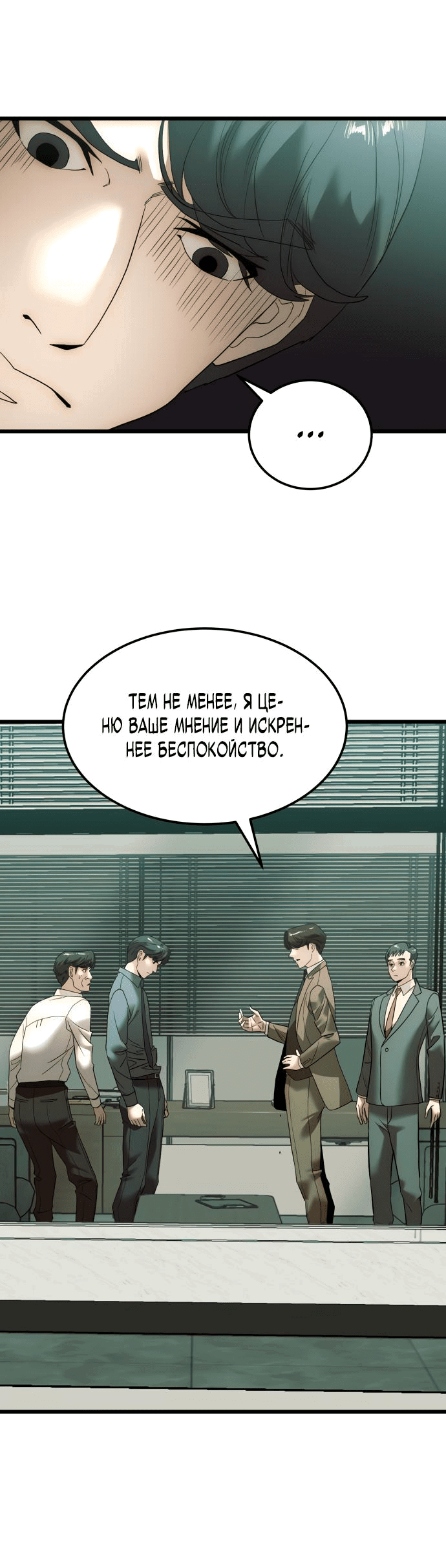 Манга Достоинство чеболя - Глава 5 Страница 85