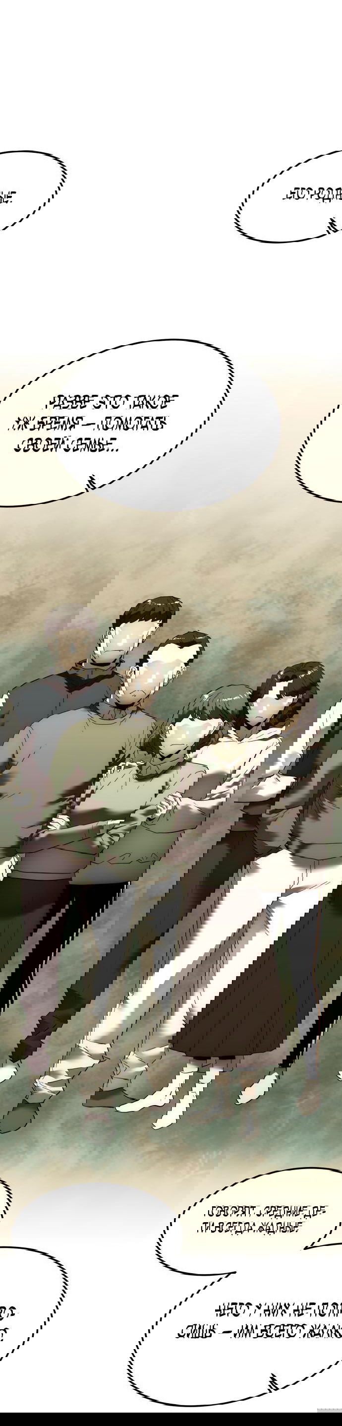 Манга Достоинство чеболя - Глава 5 Страница 32