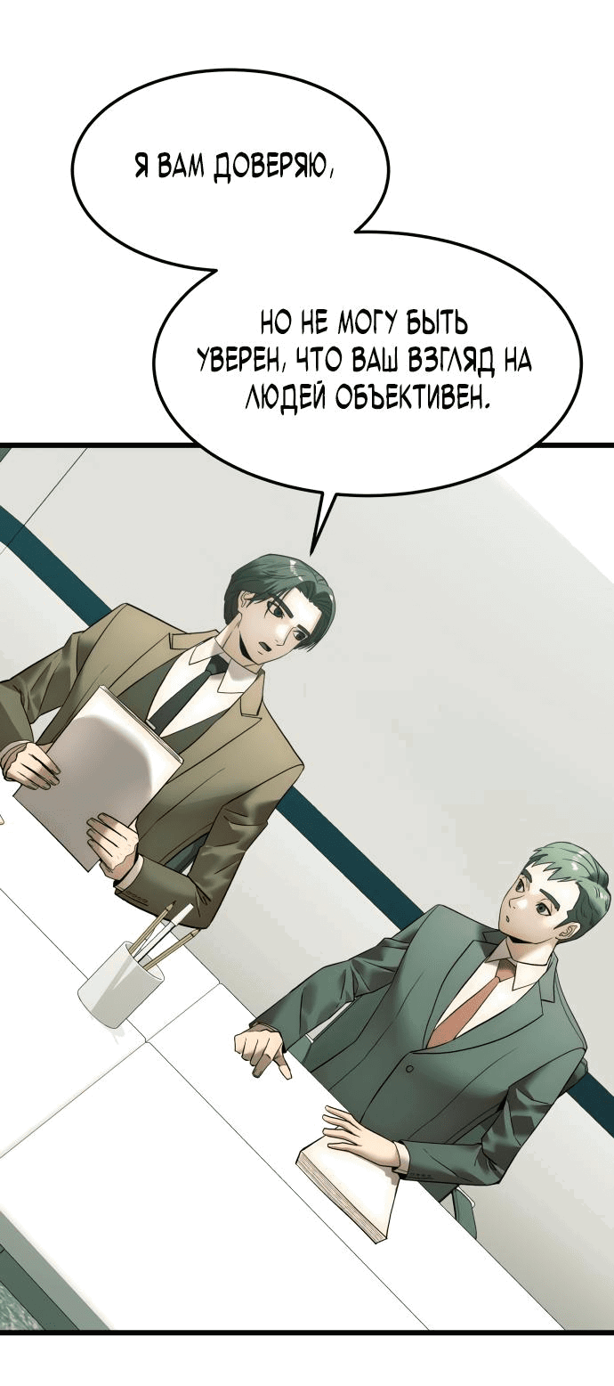 Манга Достоинство чеболя - Глава 5 Страница 6