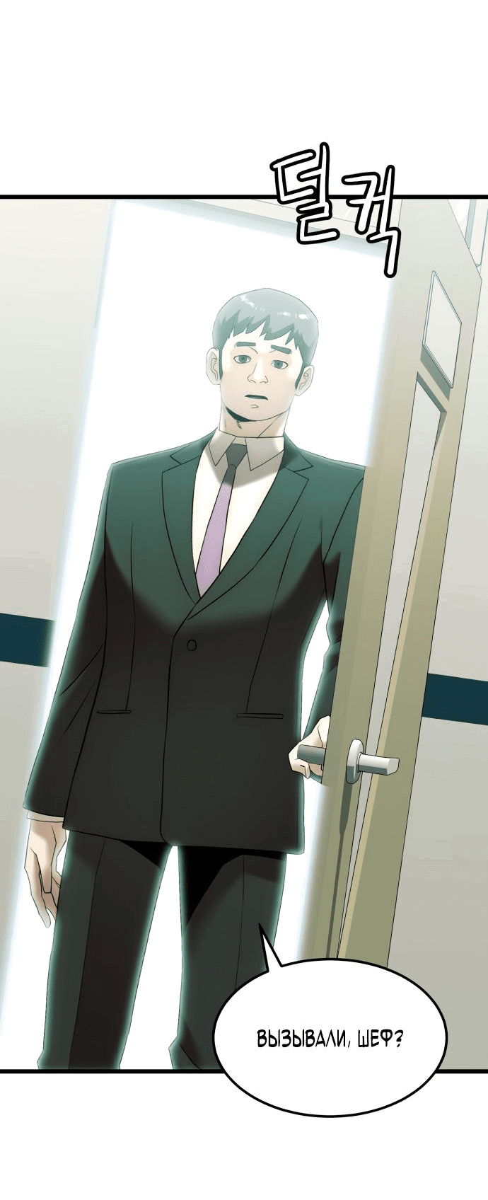 Манга Достоинство чеболя - Глава 5 Страница 19