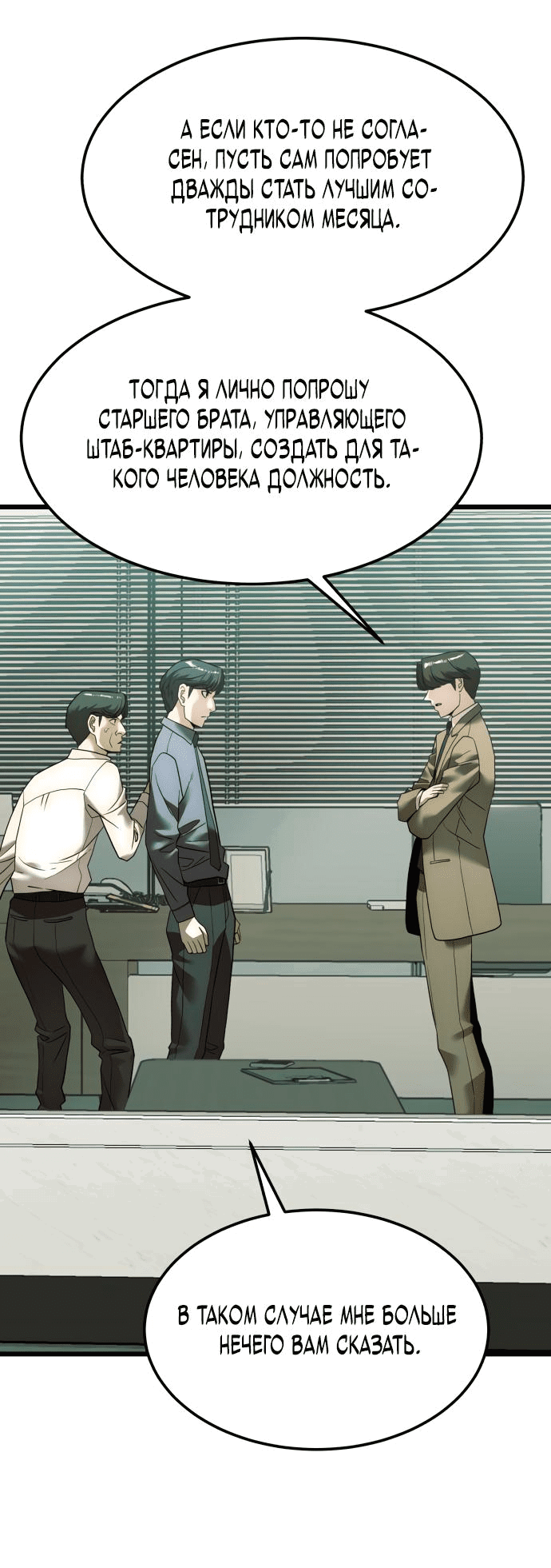 Манга Достоинство чеболя - Глава 5 Страница 73