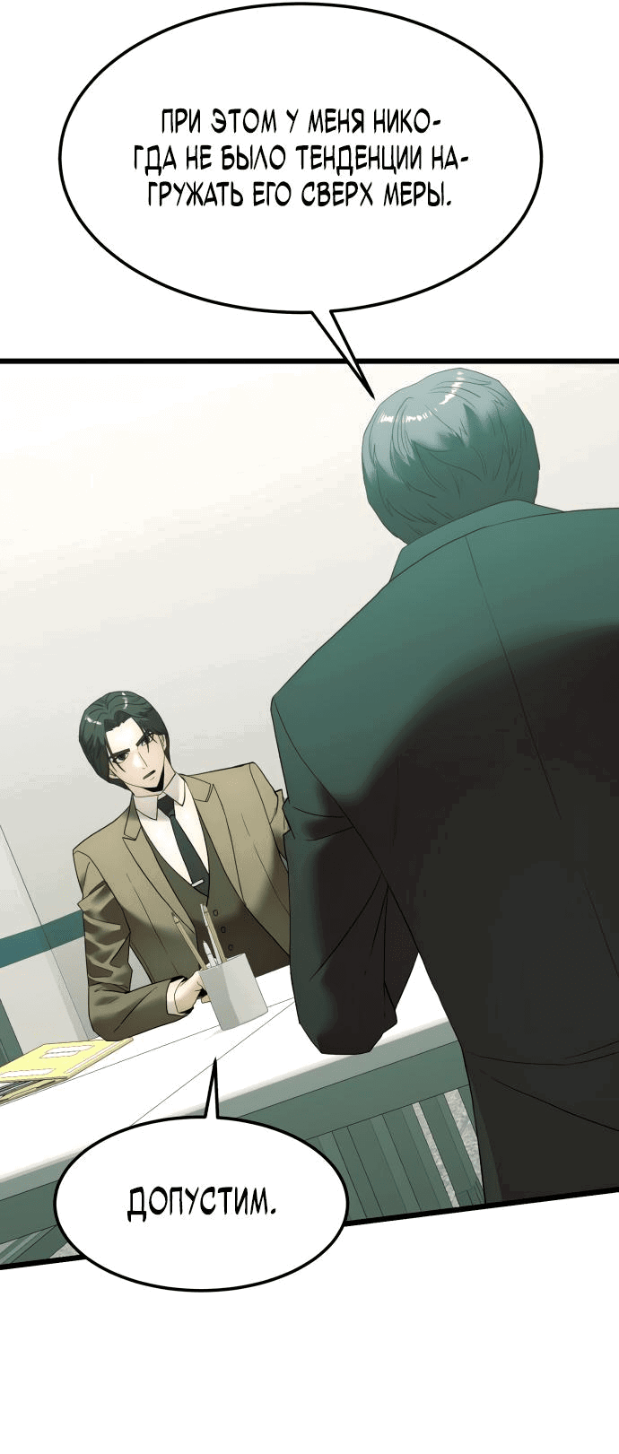 Манга Достоинство чеболя - Глава 5 Страница 25