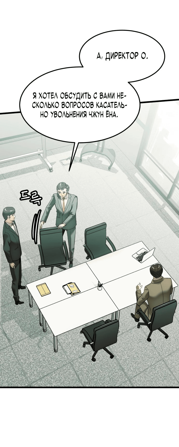 Манга Достоинство чеболя - Глава 5 Страница 20