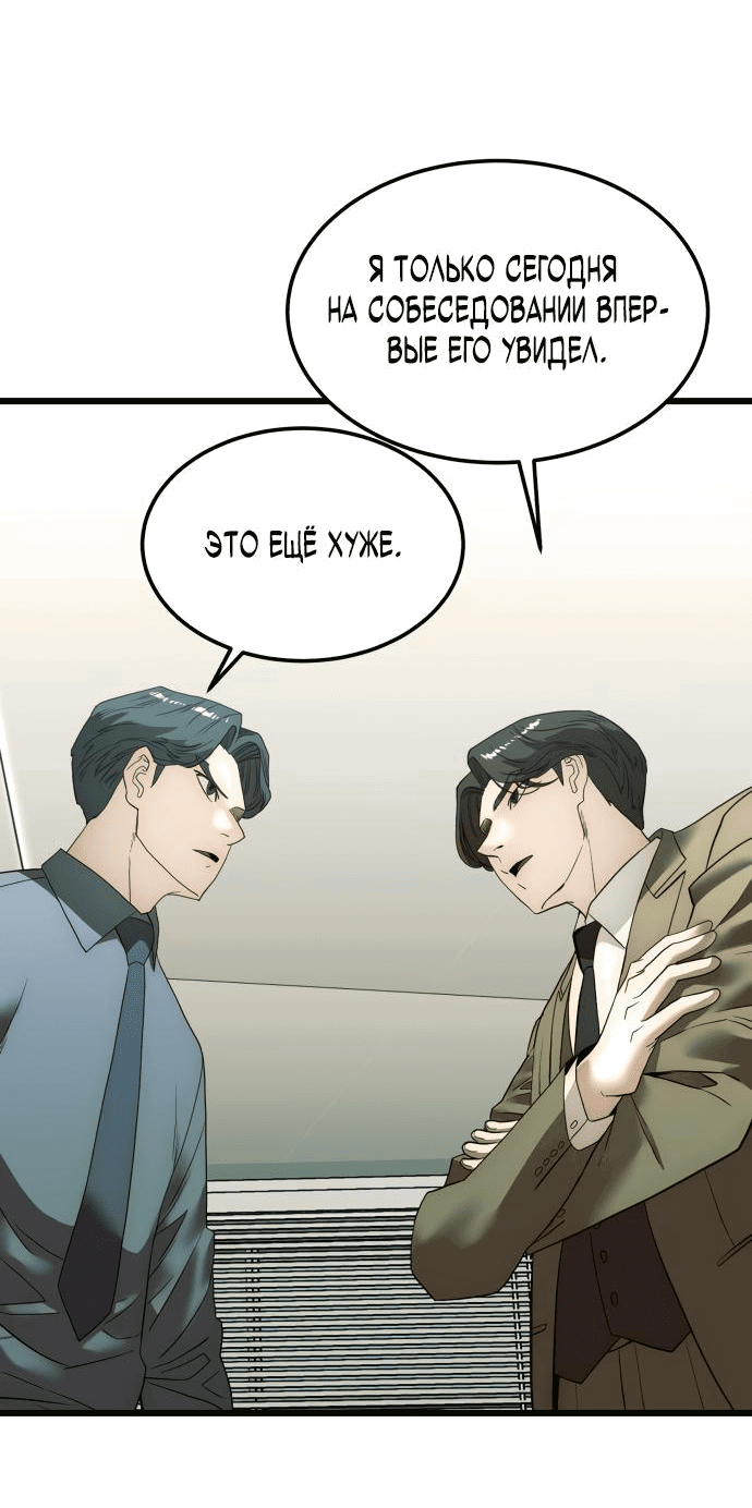 Манга Достоинство чеболя - Глава 5 Страница 69