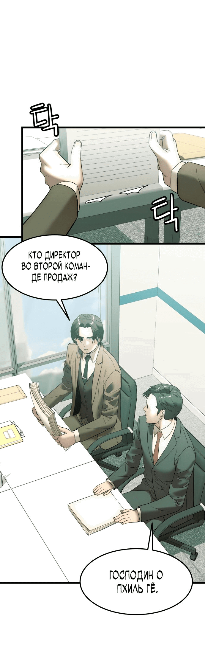 Манга Достоинство чеболя - Глава 5 Страница 3