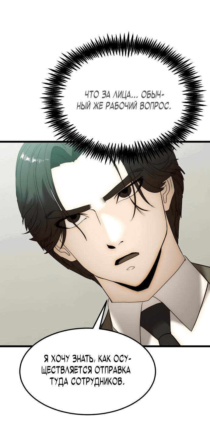 Манга Достоинство чеболя - Глава 5 Страница 54