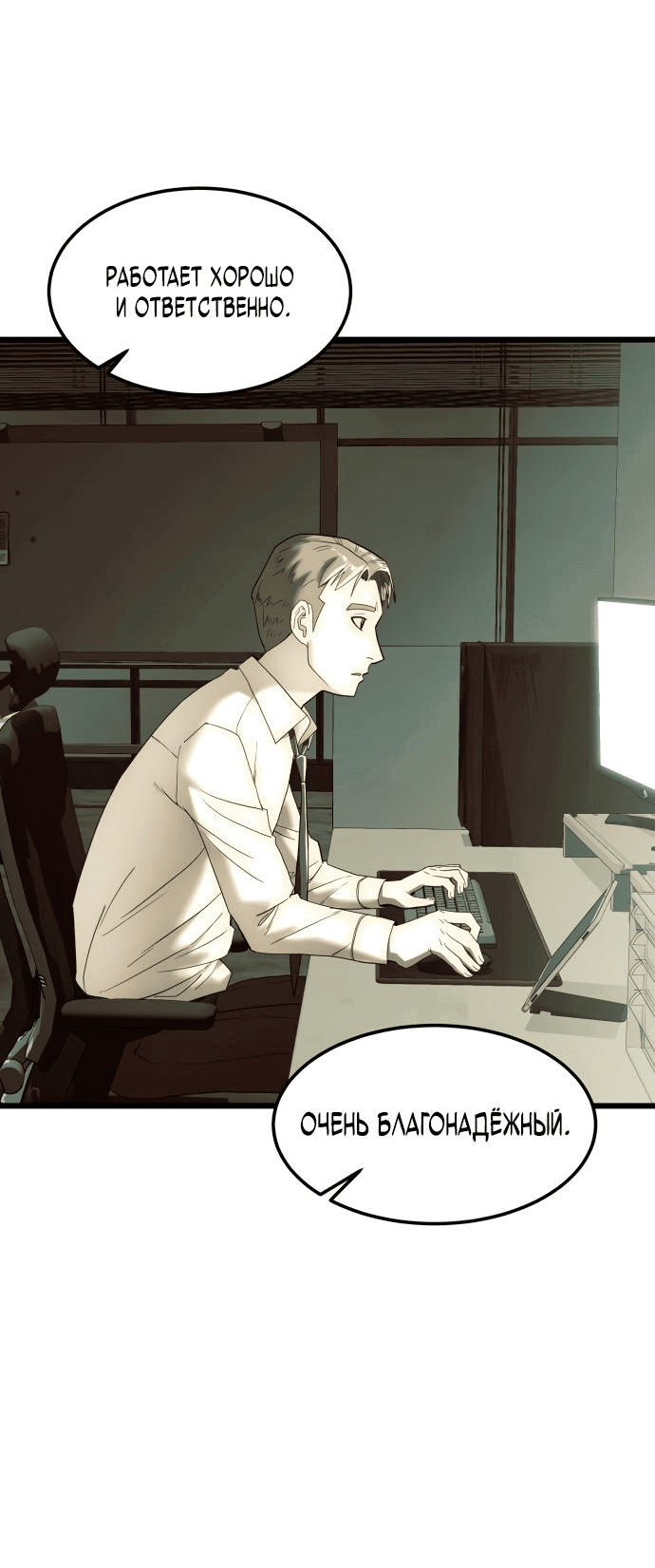 Манга Достоинство чеболя - Глава 5 Страница 24