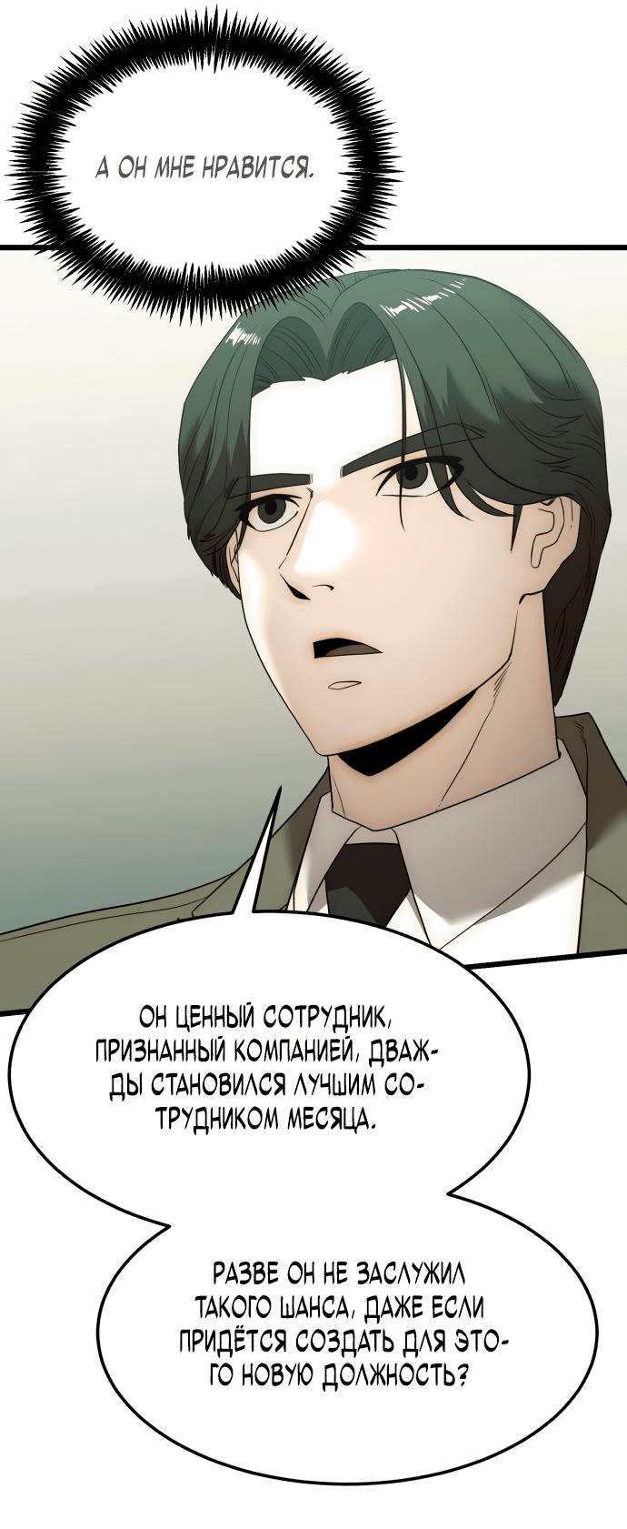 Манга Достоинство чеболя - Глава 5 Страница 72