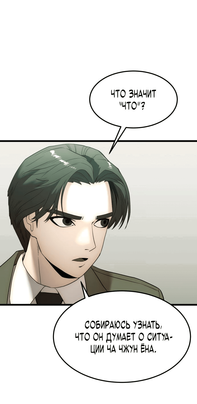 Манга Достоинство чеболя - Глава 5 Страница 5