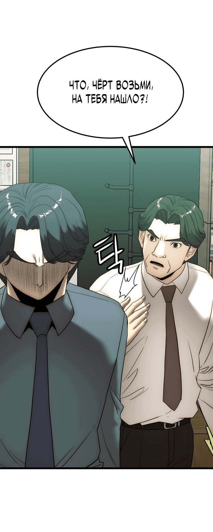 Манга Достоинство чеболя - Глава 5 Страница 87