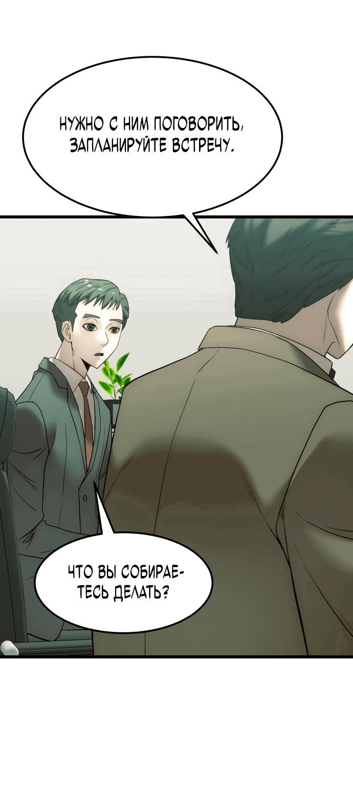 Манга Достоинство чеболя - Глава 5 Страница 4